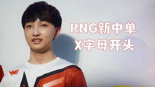 涵艺转会爆料视频在哪看,揭秘转会幕后真相