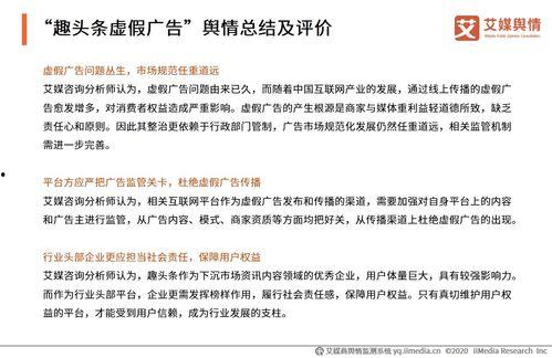 趣头条虚假广告,误导消费者，损害品牌信誉