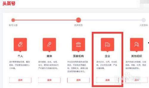 头条号进行企业认证,轻松开启品牌新篇章