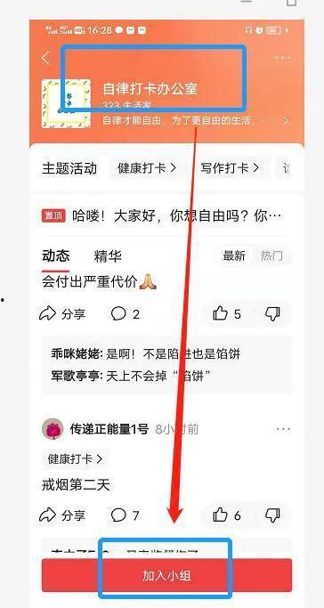 头条小组怎么加人的,轻松吸引志同道合者加入