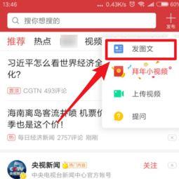 手机如何在头条上发文章