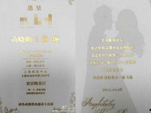 明星的请柬,明星盛大婚礼邀请盛典
