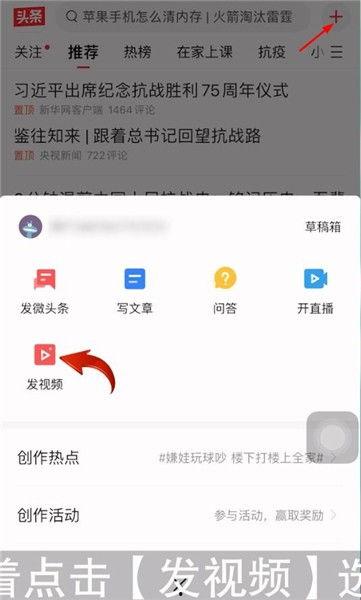 头条怎样才可以发表视频,教你如何快速生成热门视频内容