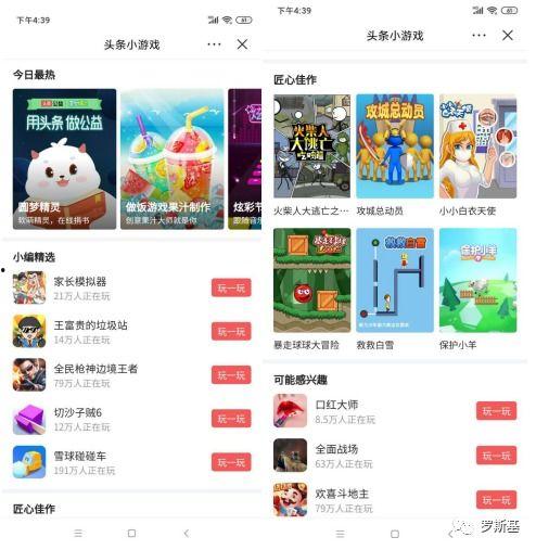 头条小游戏,轻松娱乐，畅享欢乐时光